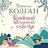 Книжный магазинчи...