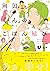 岡田くんのごはん結び (ふゅーじょんぷろだくと) (Japanese Edition)