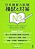 日本語能力試験 模試と対策 N3