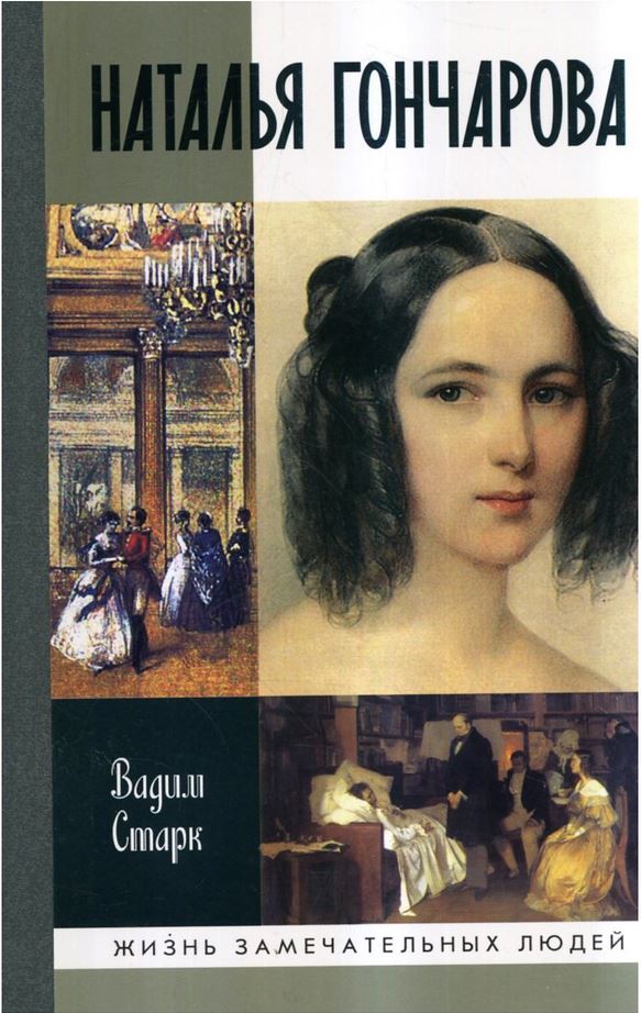 Goncharova [Natalia Goncharova-Pushkina] (Hardcover)