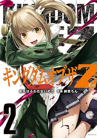 Kingdom Of Z Vol 2 By Saizou Harawata