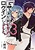 GMが異世界にログインしました。3 (GCノベルズ) (Japanese Edition)