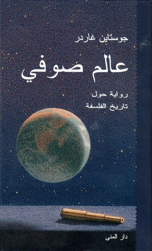 Couverture de عالم صوفي