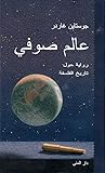 عالم صوفي