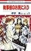 執事様のお気に入り 3 (花とゆめコミックス) (Japanese Edition)