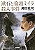 漱石と倫敦(ロンドン)ミイラ殺人事件 (光文社文庫) (Japanese Edition)