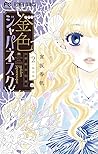金色ジャパネスク~横濱華恋譚~ 2 [Kiniro Japanesque - Yokohama Karentan - 2] by Kaho Miyasaka
