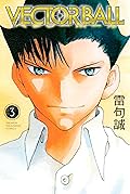ＶＥＣＴＯＲ　ＢＡＬＬ 3