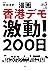 漫画 香港デモ激動！200日 (扶桑社ＢＯＯＫＳ)