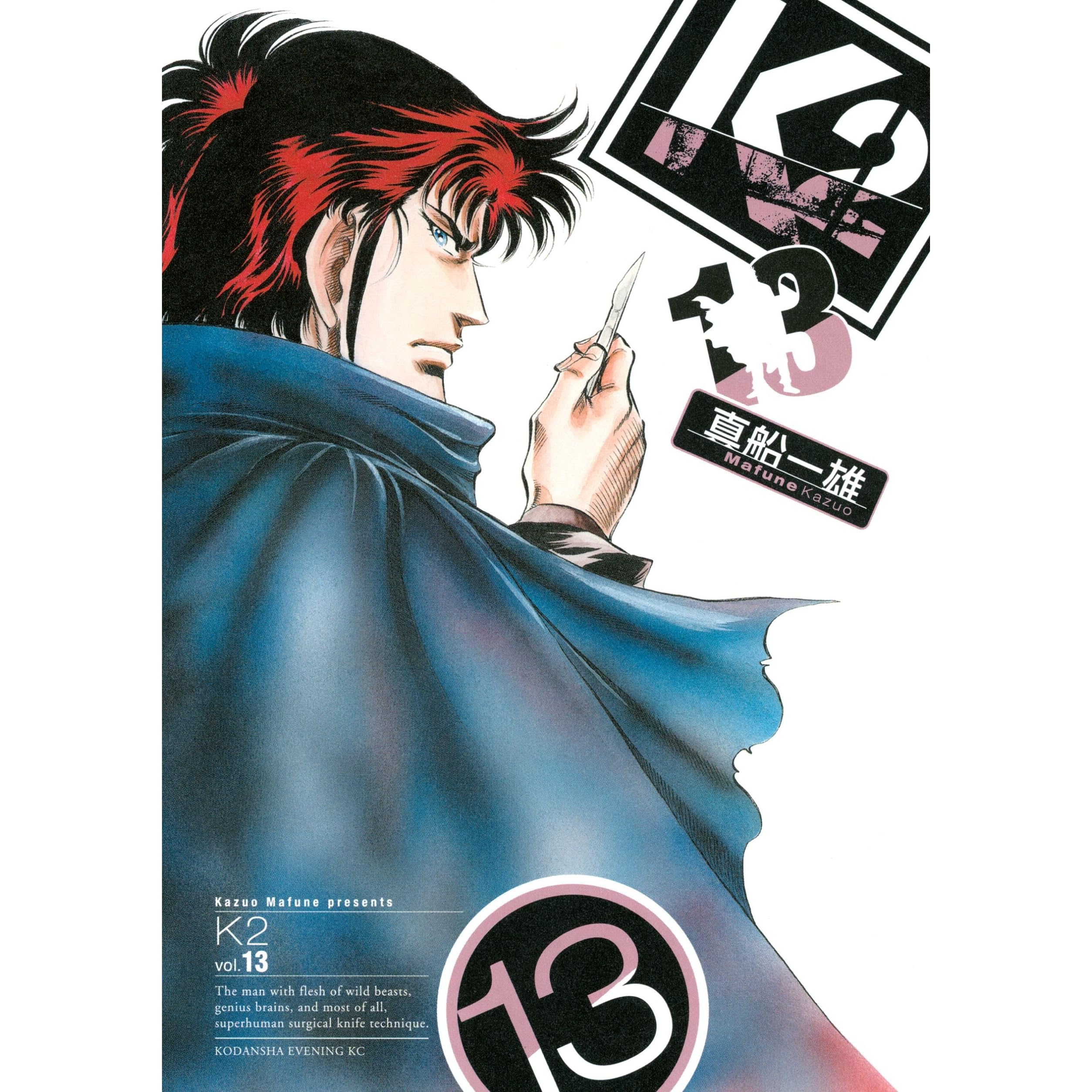 ｋ２ １３ By 真船一雄