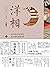 洋相