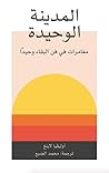 المدينة الوحيدة: ...