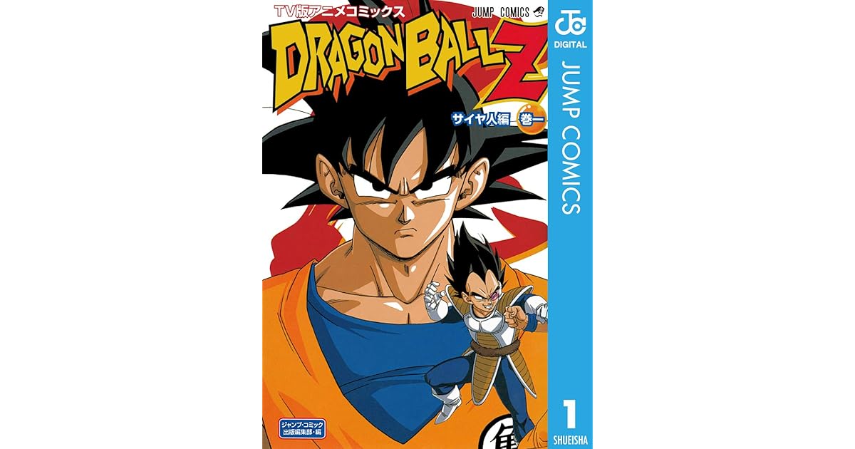 ドラゴンボールz アニメコミックス サイヤ人編 巻一 By 鳥山明 ドラゴンボールz アニメコミックス サイヤ人編 巻一 By 鳥山明