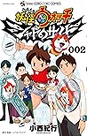 妖怪ウォッチ シャドウサイド（２） (てんとう虫コミックス) (Japanese Edition)
