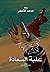 علبة السعادة