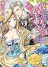 夜ごと、あなたに愛を囁く~軍人公爵の淫らな悩み~ (ヴァニラ文庫) (Japanese Edition) 夜ごと、あなたに愛を囁く~軍人公爵の淫らな悩み~ (ヴァニラ文庫) (Japanese Edition)