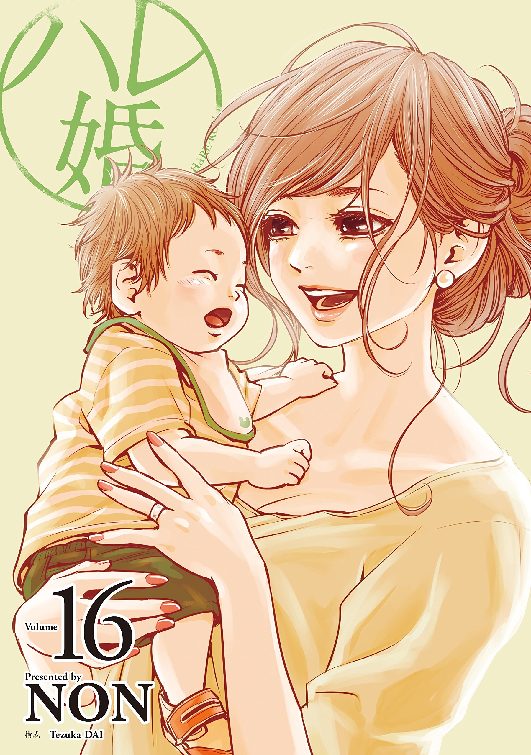 ハレ婚。16 (Kindle Edition)