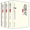 三国志(文白对照)(套装全3册)