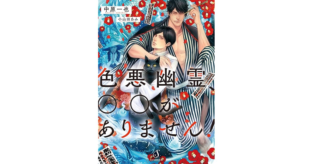 色悪幽霊 がありません By 中原一也