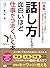 話し方ひとつで面白いほど仕事がうまくいく本 ―――個人指導1000人の経験から心理学的なアプローチ (ビジネスベーシック「... by 堀内裕一朗 話し方ひとつで面白いほど仕事がうまくいく本 ―――個人指導1000人の経験から心理学的なアプローチ (ビジネスベーシック「... by 堀内裕一朗