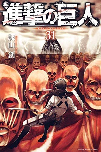 進撃の巨人 31 [Shingeki no Kyojin 31] (Paperback)