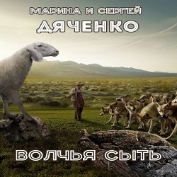 Волчья сыть