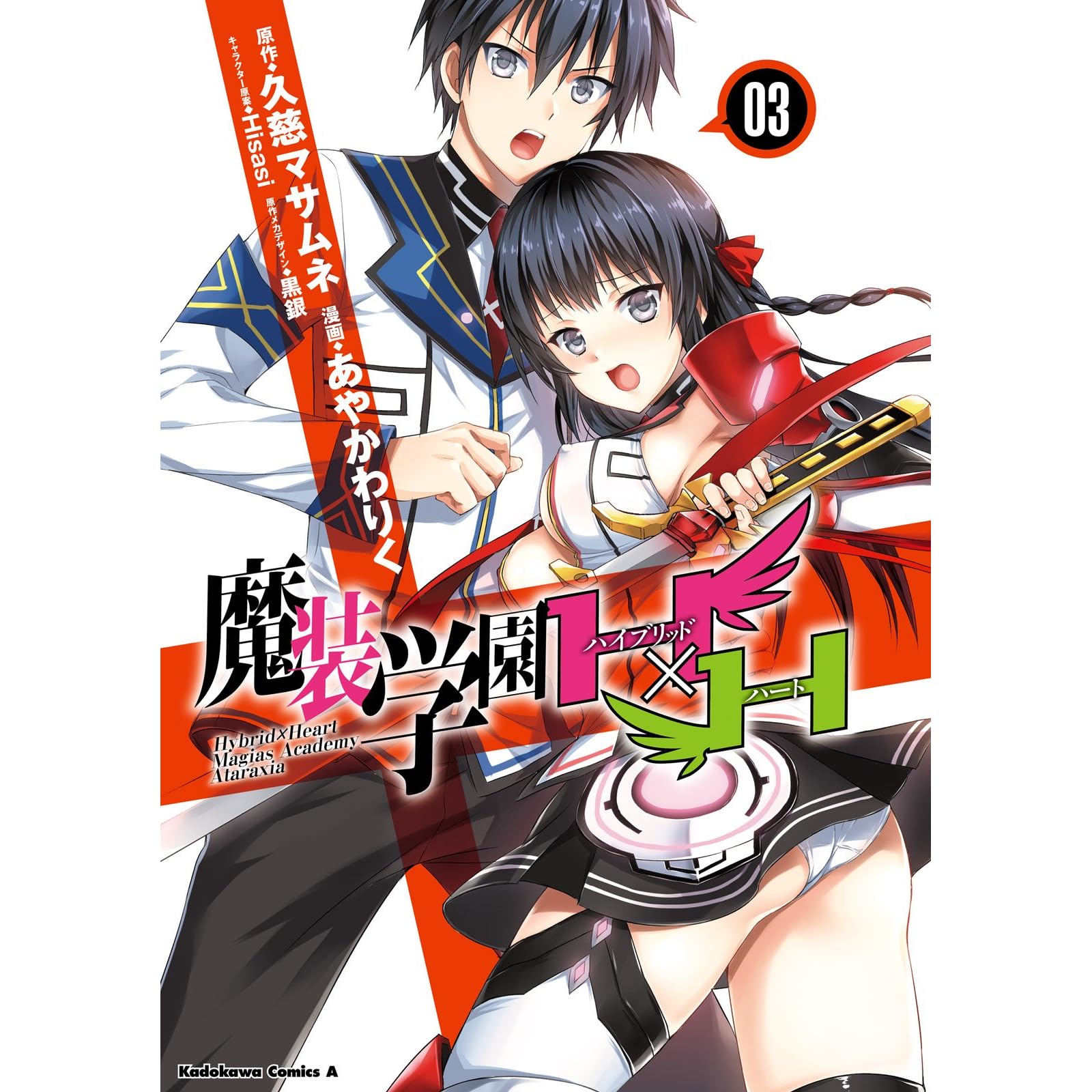 魔装学園h H 3 Masou Gakuen Hxh 3 By Riku Ayakawa