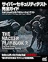 サイバーセキュリティテスト完全ガイド Kali Linuxによるペネトレーションテスト (Japanese Edition) サイバーセキュリティテスト完全ガイド Kali Linuxによるペネトレーションテスト (Japanese Edition)