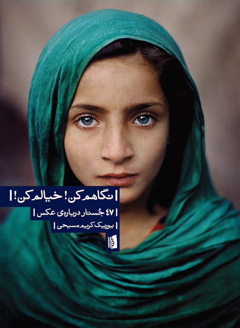 نگاهم کن! خیالم کن! (Paperback)