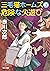 三毛猫ホームズの危険な火遊び 「三毛猫ホームズ」シリーズ (角川文庫) (Japanese Edition)