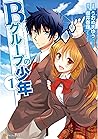 Bグループの少年 1
