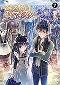 マギクラフト・マイスター 7 (MFブックス)