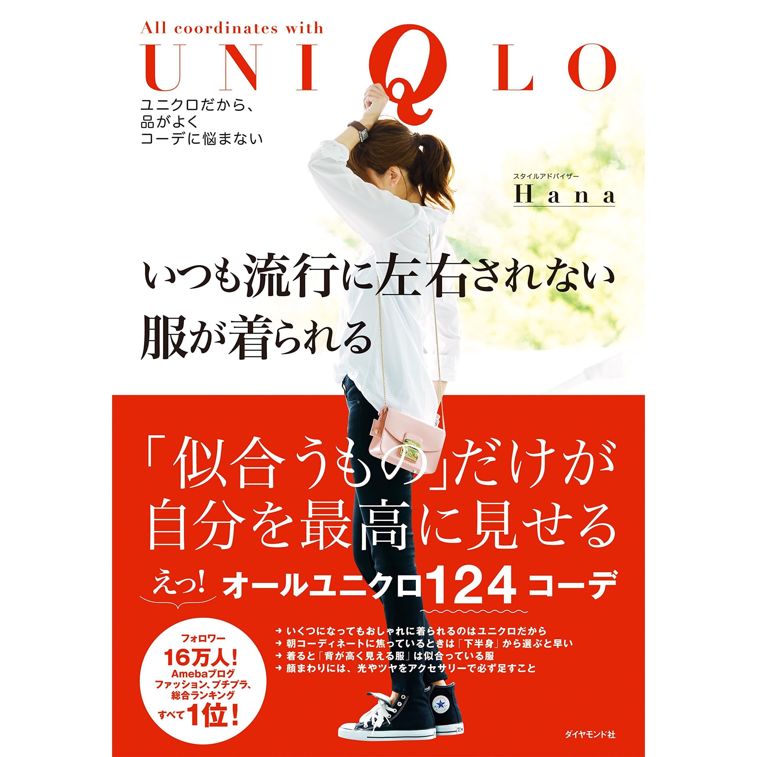 いつも流行に左右されない服が着られる By Hana