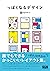 っぽくなるデザイン　誰でもできるかっこいいレイアウト集 (Japanese Edition)