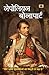 Napoleon Bonaparte (Hindi Edition)