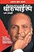 Dhirubhaism (Hindi Edition)