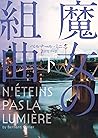 魔女の組曲　下