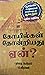 கோயில்கள் தோன்றியது ஏன்