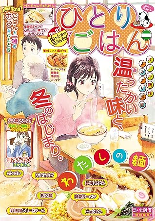 ひとりごはん 温ったか 天ぷらそば By 福丸やすこ