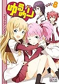 ゆるゆり　コミックアンソロジー　VOL.8