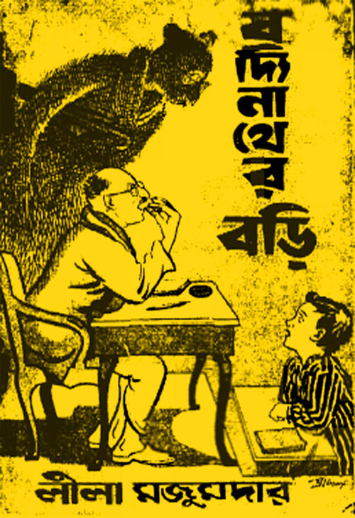 বদ্যিনাথের বড়ি