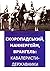 Скоропадський, Маннергейм, ...