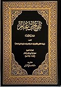 تاريخ ابن غنام: روضة الأفكار والأفهام لمرتاد حال الإمام وتعداد غزوات ذوي الإسلام