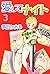 愛してナイト 3 [Ai Shite Knight 3]
