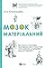 Мозок матеріальний. Про користь томографа, транскраніального стимулятора і клітин равлика