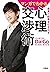 マンガでわかる 最高の結果を引き出す 心理交渉術 (扶...