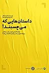 داستانهایی که می...