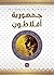 جمهورية أفلاطون by Plato