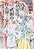 わが家は祇園の拝み屋さん９　星の導きと今昔の都 (角川文庫) (Japanese Edition)