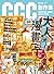 大人的漫畫店 (《CCC創作集》復刊號, #1)